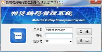 新易物资编码管理系统下载 新易物资编码管理系统标准版2.2.1.6